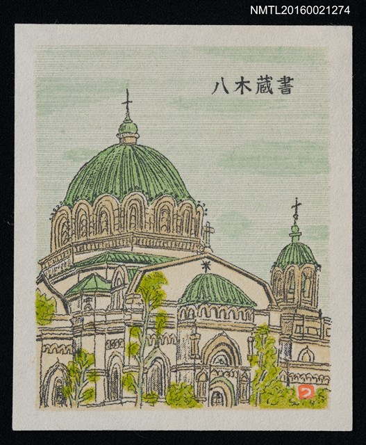 主要名稱：藏書票—巴洛克圓頂建築圖檔，第1張，共1張