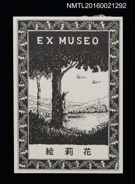 主要名稱：EX MUSEO—湖畔メルヘン（湖畔童話）（印刷品）圖檔，第1張，共2張