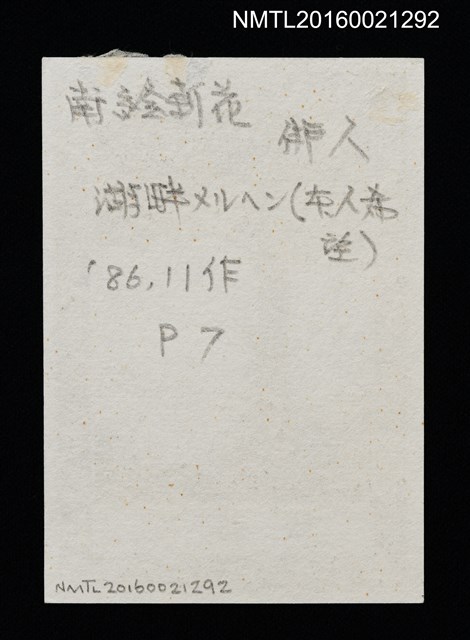 主要名稱：EX MUSEO—湖畔メルヘン（湖畔童話）（印刷品）圖檔，第2張，共2張