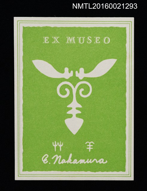 主要名稱：EX MUSEO—艸羊（印刷品）圖檔，第1張，共2張