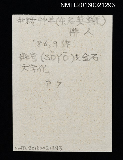 主要名稱：EX MUSEO—艸羊（印刷品）圖檔，第2張，共2張
