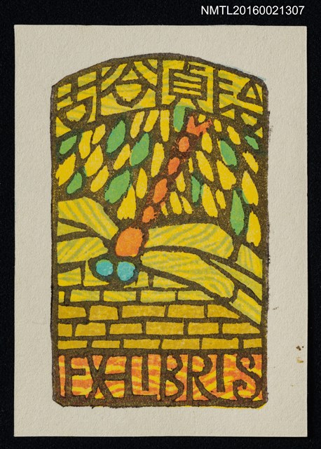 主要名稱：藏書票—黃蜻蜓圖檔，第1張，共1張