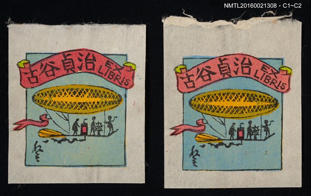 主要名稱：藏書票—飛船圖檔，第1張，共1張