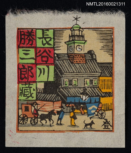 主要名稱：藏書票—古日本街道圖檔，第1張，共1張