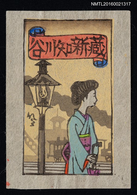 主要名稱：藏書票—路燈旁的和服女人圖檔，第1張，共1張