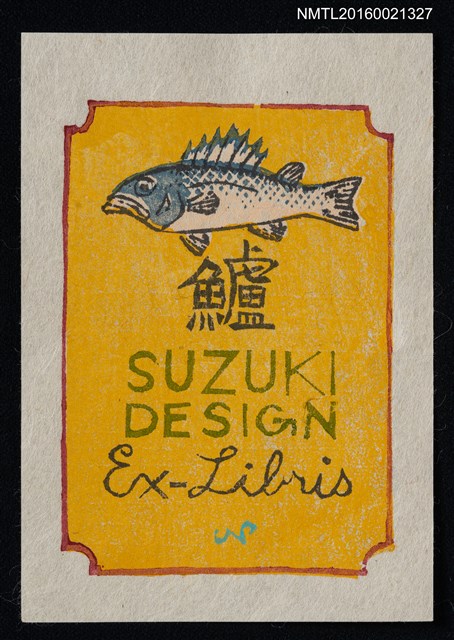 主要名稱：藏書票—鱸魚圖檔，第1張，共1張