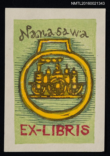 主要名稱：藏書票—蒸汽火車圖檔，第1張，共1張