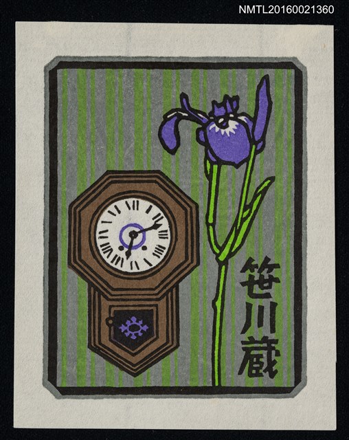 主要名稱：藏書票—掛鐘與山鳶尾（檜扇文目/ヒオウギアヤメ）圖檔，第1張，共1張