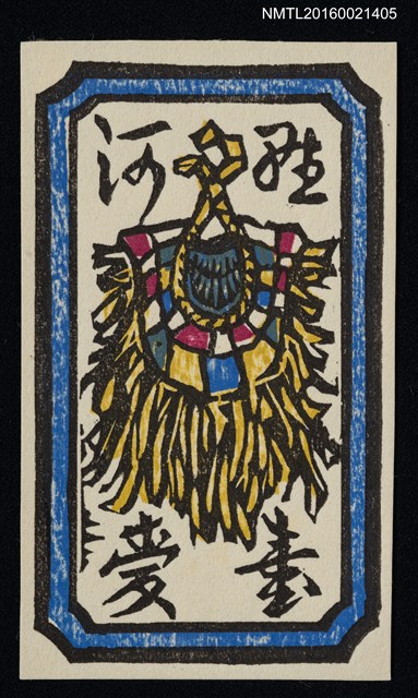 主要名稱：藏書票—原住民裝飾圖檔，第1張，共1張