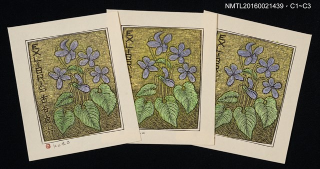 主要名稱：藏書票—小紫花圖檔，第1張，共1張