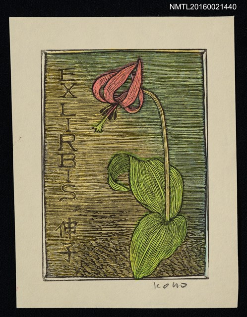 主要名稱：藏書票—豬牙花圖檔，第1張，共1張