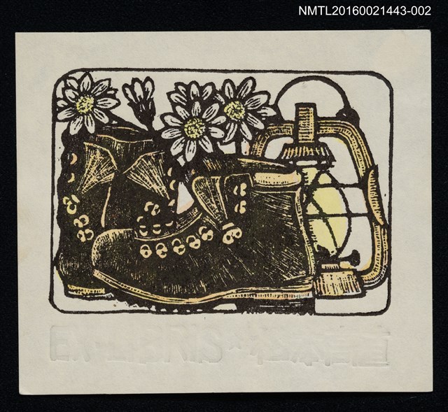 主要名稱：藏書票—愛鞋圖檔，第1張，共1張