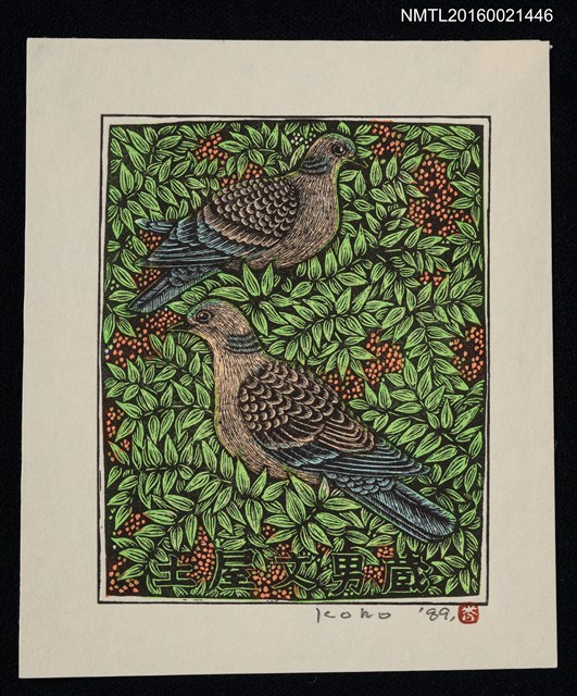 主要名稱：藏書票—キジバト（斑鳩）圖檔，第1張，共1張