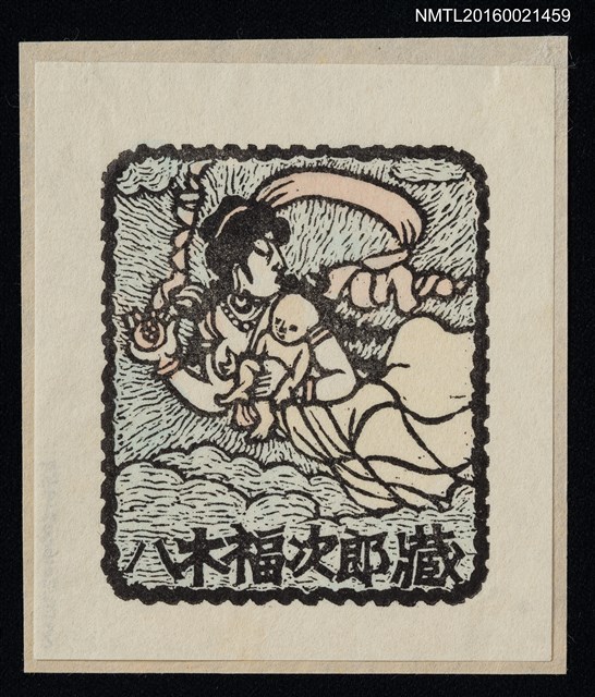 主要名稱：藏書票—擁童飛天圖檔，第1張，共1張