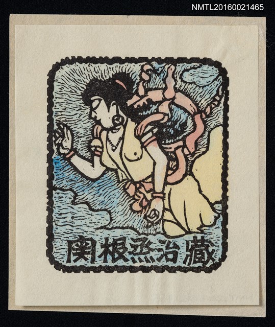 主要名稱：藏書票—飛天仙女圖檔，第1張，共1張