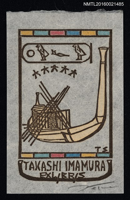 主要名稱：藏書票—埃及太陽船圖檔，第1張，共1張