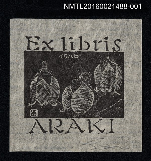 主要名稱：藏書票—鈴蘭特寫【薄】圖檔，第1張，共1張