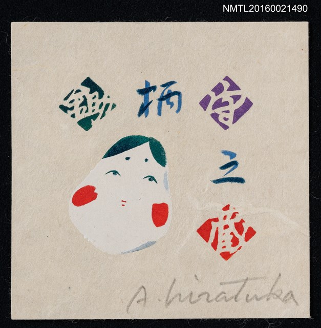 主要名稱：藏書票—お多福さん圖檔，第1張，共1張