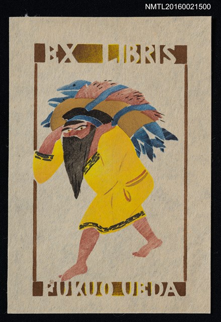 主要名稱：藏書票—漁人滿載圖檔，第1張，共1張