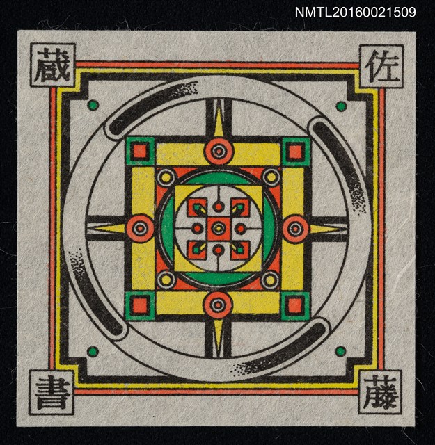 主要名稱：藏書票─幾何圖圖檔，第1張，共1張