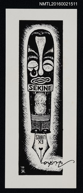 主要名稱：藏書票—鋼筆圖檔，第1張，共1張