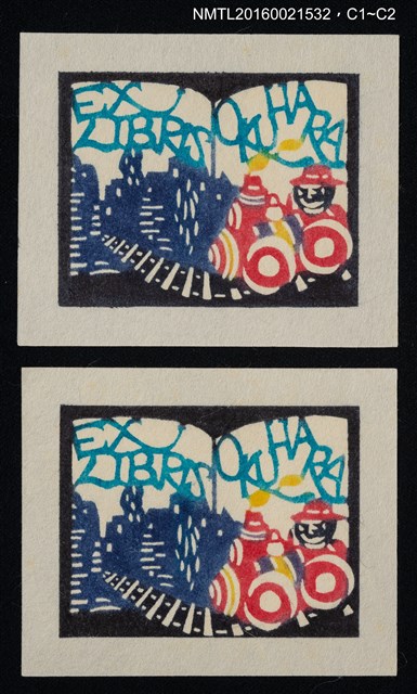 主要名稱：藏書票—行駛的火車圖檔，第1張，共1張