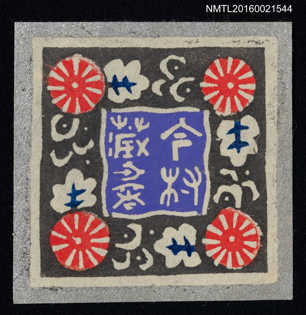 主要名稱：藏書票—圖紋圖檔，第1張，共1張