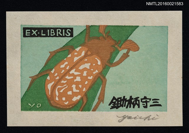 主要名稱：藏書票—褐色昆蟲圖檔，第1張，共1張