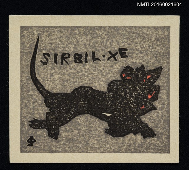 主要名稱：藏書票—獸影圖檔，第1張，共1張