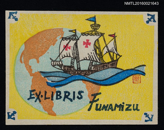 主要名稱：藏書票—卡拉維爾帆船圖檔，第1張，共1張