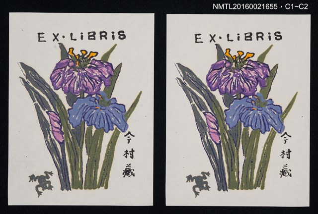 主要名稱：藏書票—紫色鳶尾花與蛙圖檔，第1張，共1張