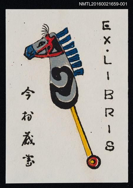 主要名稱：藏書票—騎馬玩具圖檔，第1張，共1張