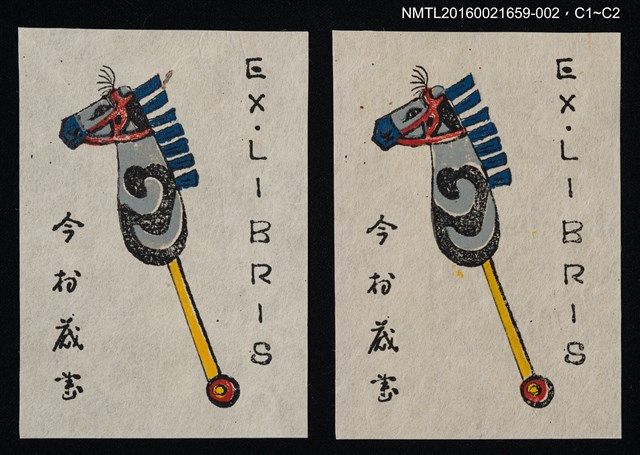 主要名稱：藏書票—騎馬玩具圖檔，第1張，共1張