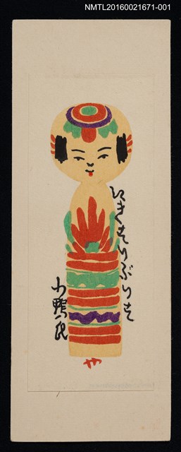 主要名稱：藏書票––小芥子圖檔，第1張，共1張