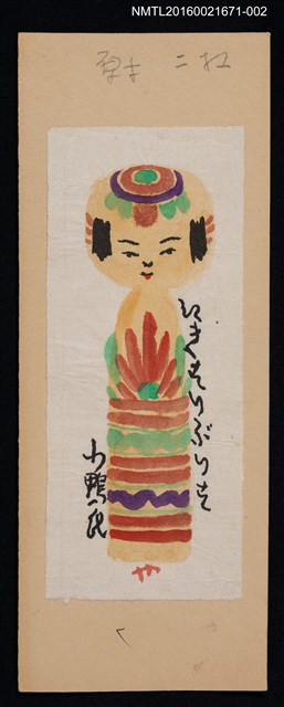 主要名稱：藏書票––小芥子圖檔，第1張，共1張