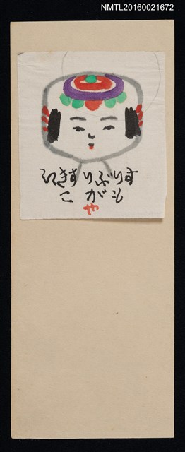 主要名稱：藏書票––小芥子圖檔，第1張，共1張