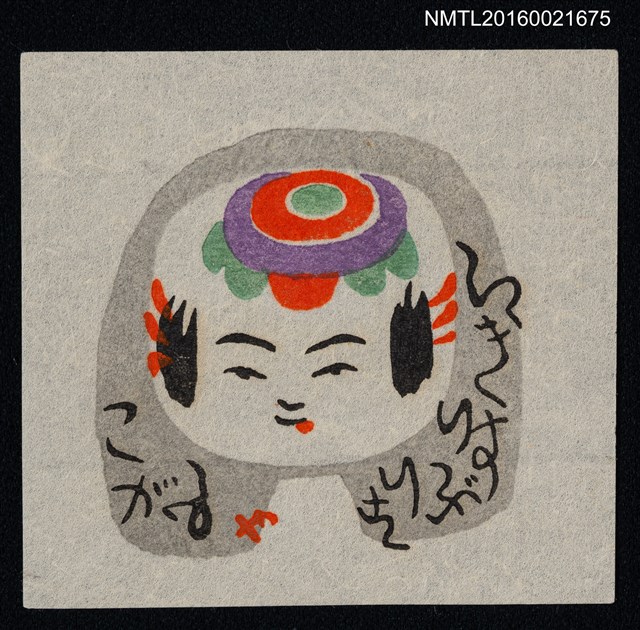 主要名稱：藏書票––小芥子圖檔，第1張，共1張