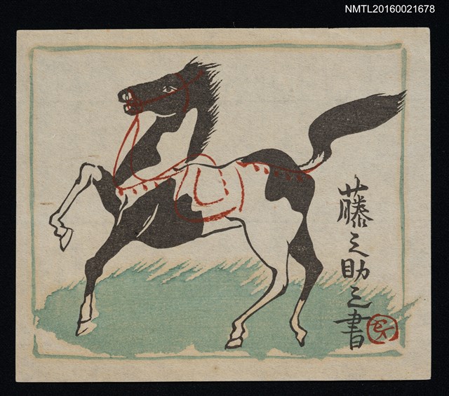 主要名稱：藏書票—黑斑白馬圖檔，第1張，共1張