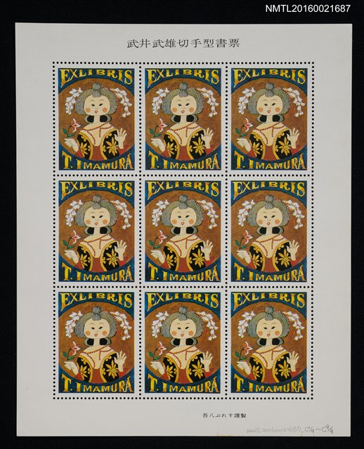 主要名稱：藏書票—武井武雄切手型書票圖檔，第1張，共1張