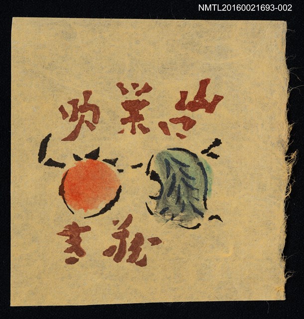主要名稱：藏書票—帶葉果實（黃底）圖檔，第1張，共1張
