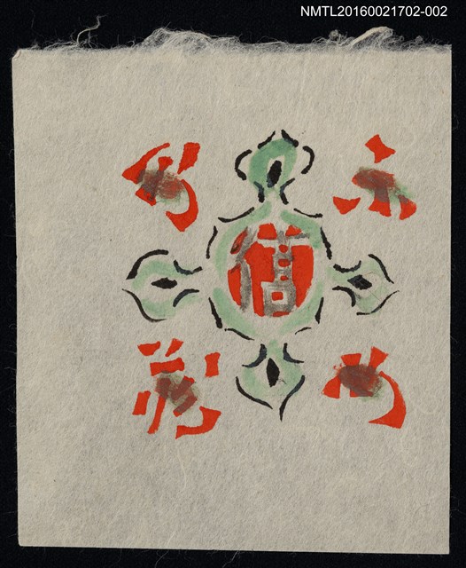 主要名稱：藏書票—十字紋飾（橘綠）圖檔，第1張，共1張