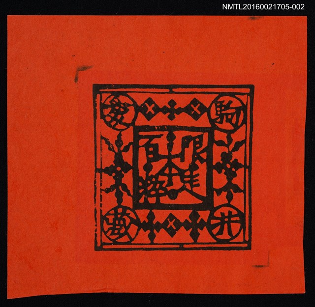 主要名稱：藏書票—百粹限定本（紅底黑字）圖檔，第1張，共1張