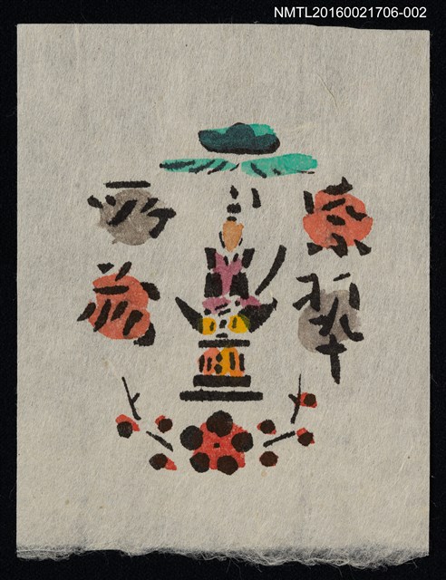 主要名稱：藏書票—日本天皇人偶（多色）圖檔，第1張，共1張