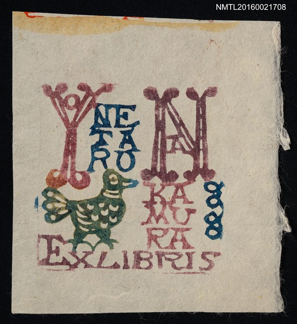 主要名稱：藏書票—綠鳥紋飾圖檔，第1張，共1張