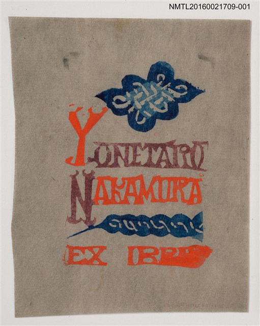 主要名稱：藏書票—雲紋（深色）圖檔，第1張，共1張