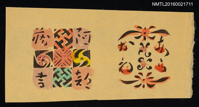 主要名稱：藏書票—雙版紋飾圖檔，第1張，共1張