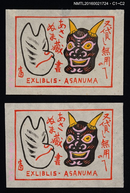 主要名稱：藏書票—京都壬生寺紙面圖檔，第1張，共1張