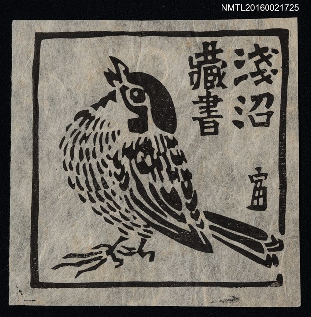 主要名稱：藏書票—鳥圖檔，第1張，共1張