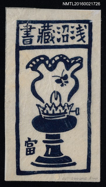 主要名稱：藏書票—油燈圖檔，第1張，共1張
