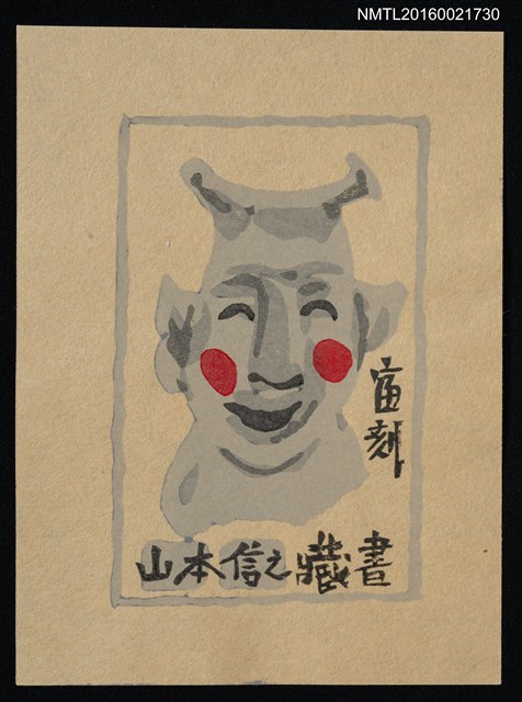 主要名稱：藏書票—人形石雕圖檔，第1張，共1張